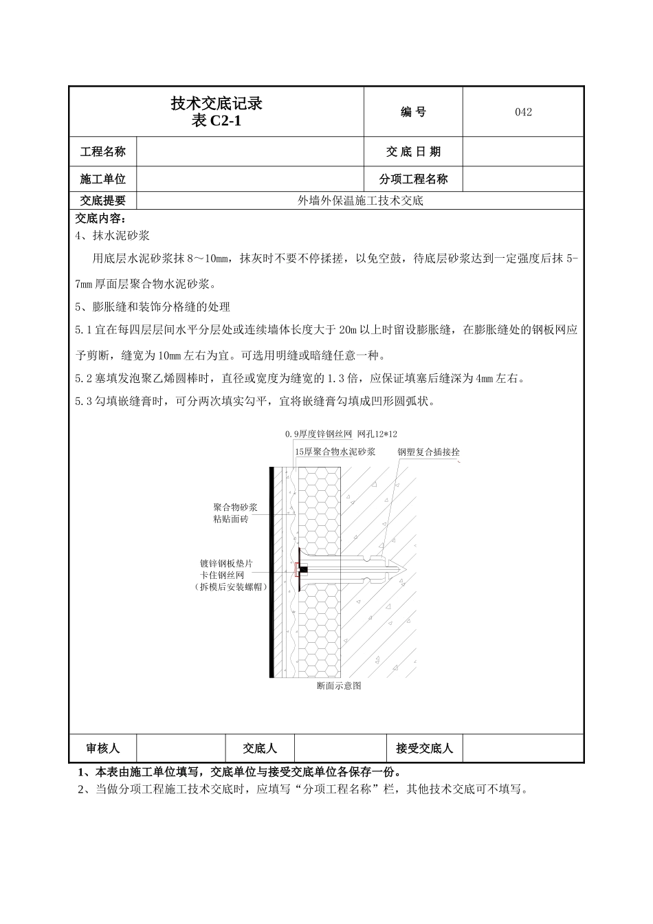 外墙外保温施工技术交底_第3页