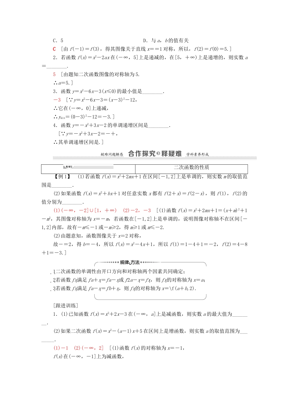 高中数学 第2章 函数 4 二次函数性质的再研究 4.2 二次函数的性质学案 北师大版必修1-北师大版高一必修1数学学案_第2页