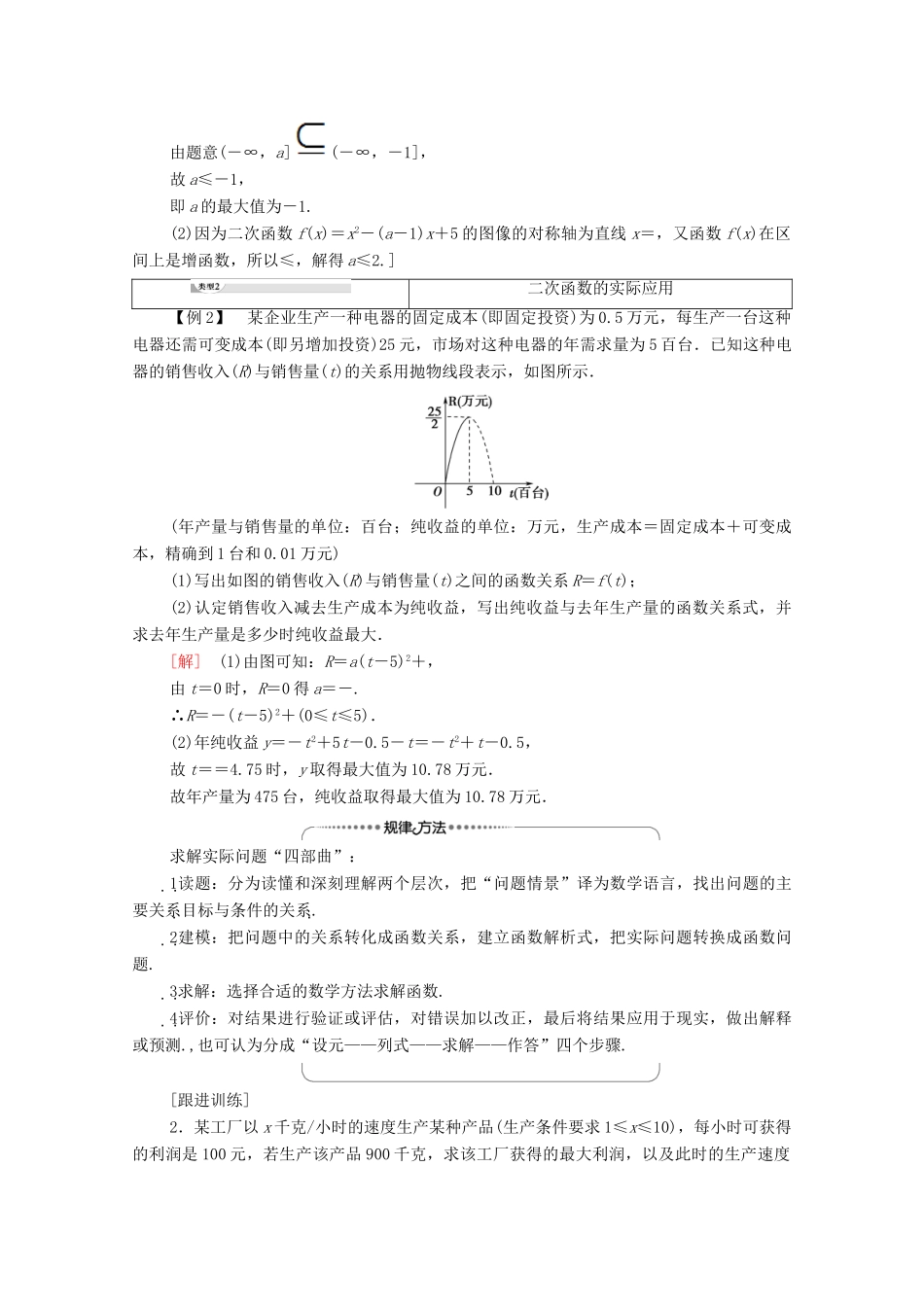 高中数学 第2章 函数 4 二次函数性质的再研究 4.2 二次函数的性质学案 北师大版必修1-北师大版高一必修1数学学案_第3页