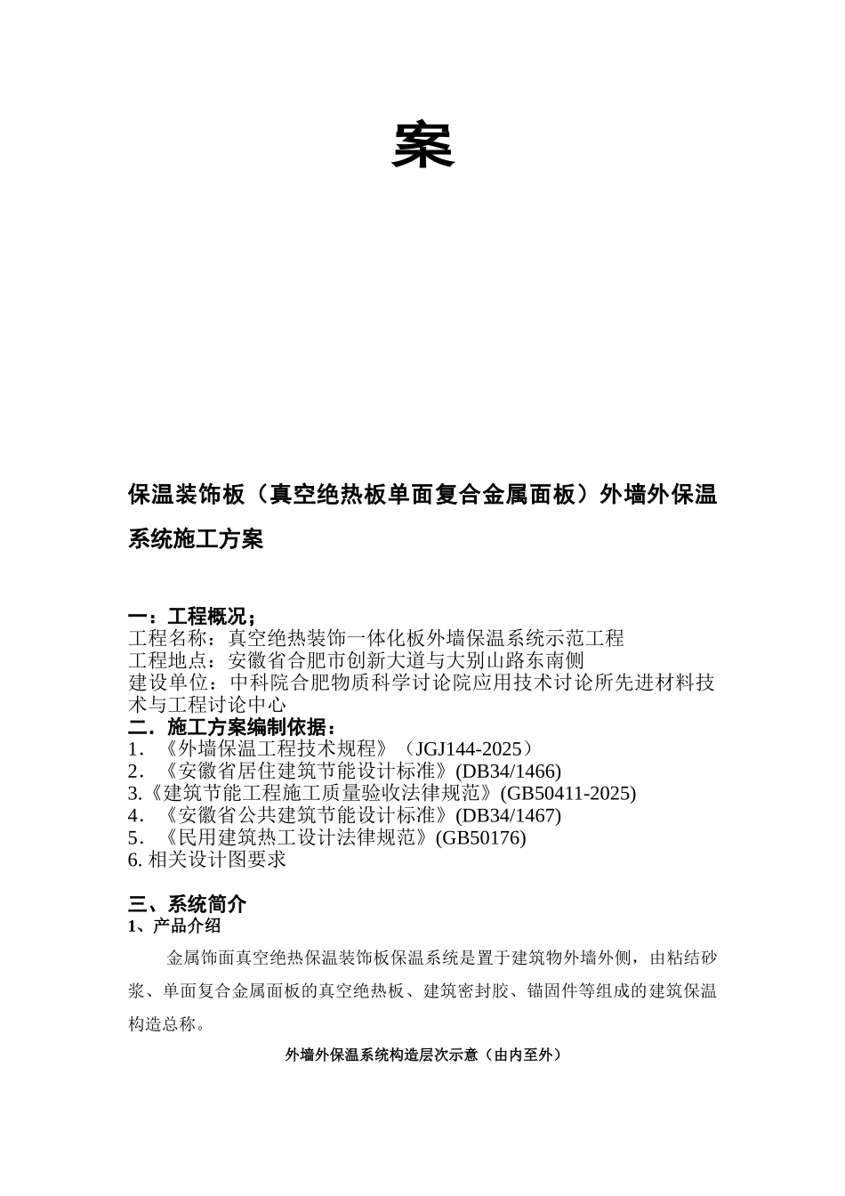 外墙外保温系统施工方案_第2页