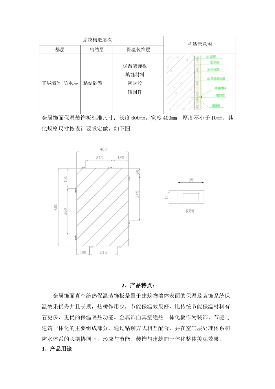 外墙外保温系统施工方案_第3页