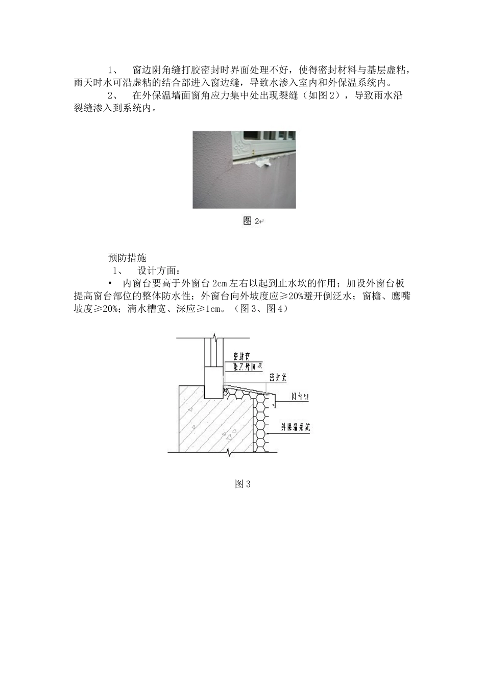外墙外保温系统的节点防水处理措施_第2页
