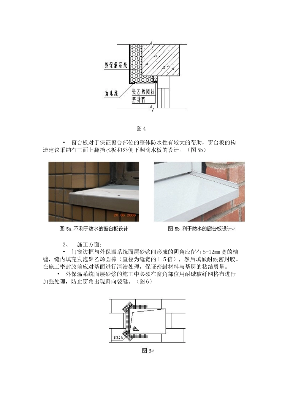 外墙外保温系统的节点防水处理措施_第3页
