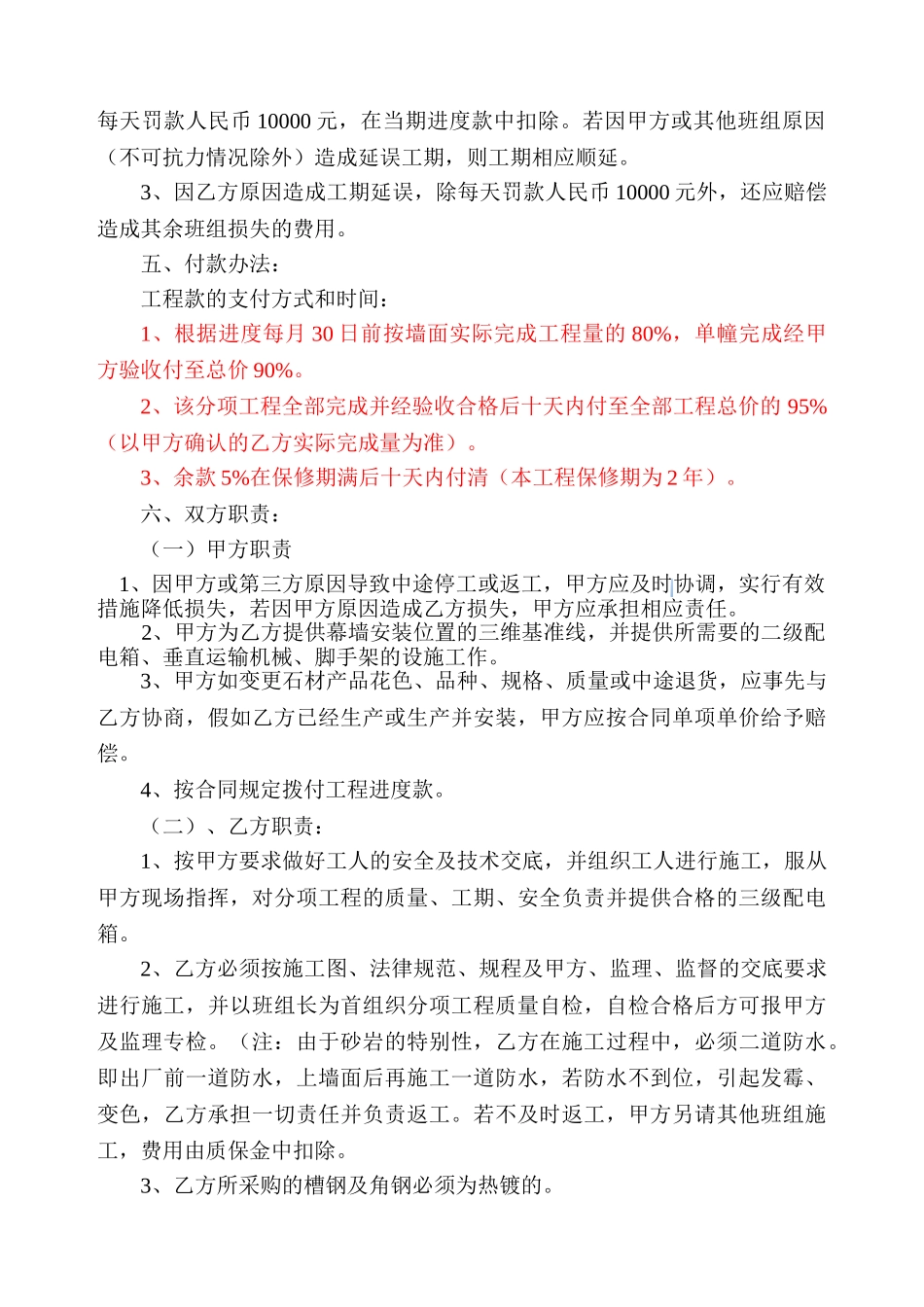 外墙干挂石材幕墙工程合同范本_第2页