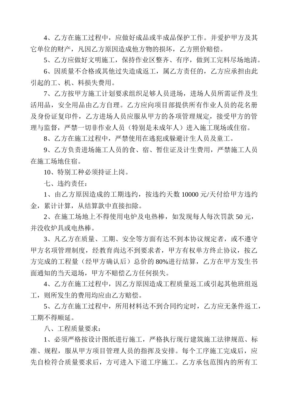 外墙干挂石材幕墙工程合同范本_第3页