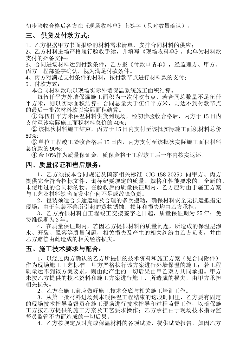 外墙外保温材料采购合同_第2页