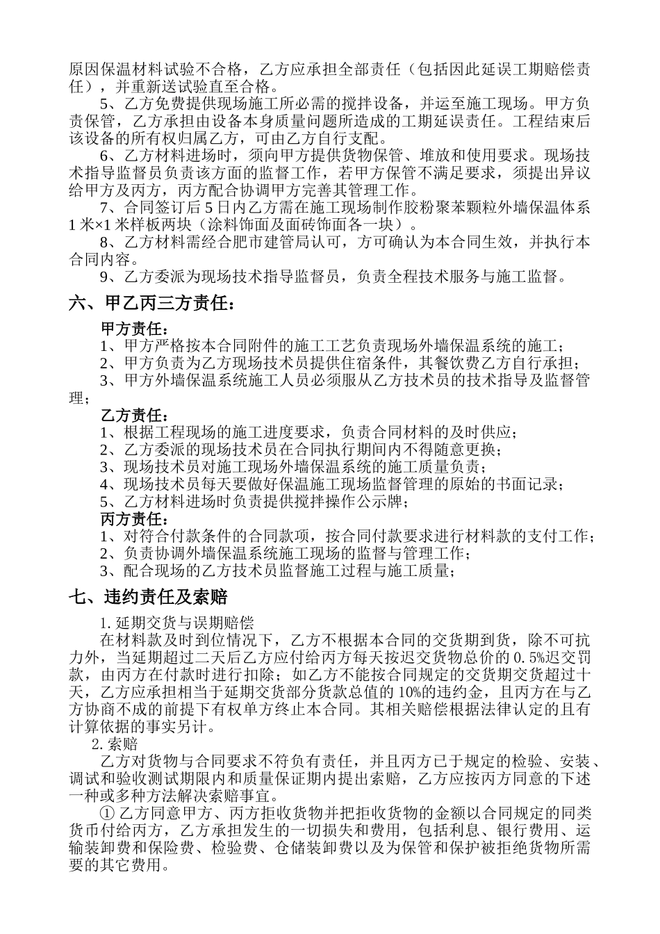 外墙外保温材料采购合同_第3页