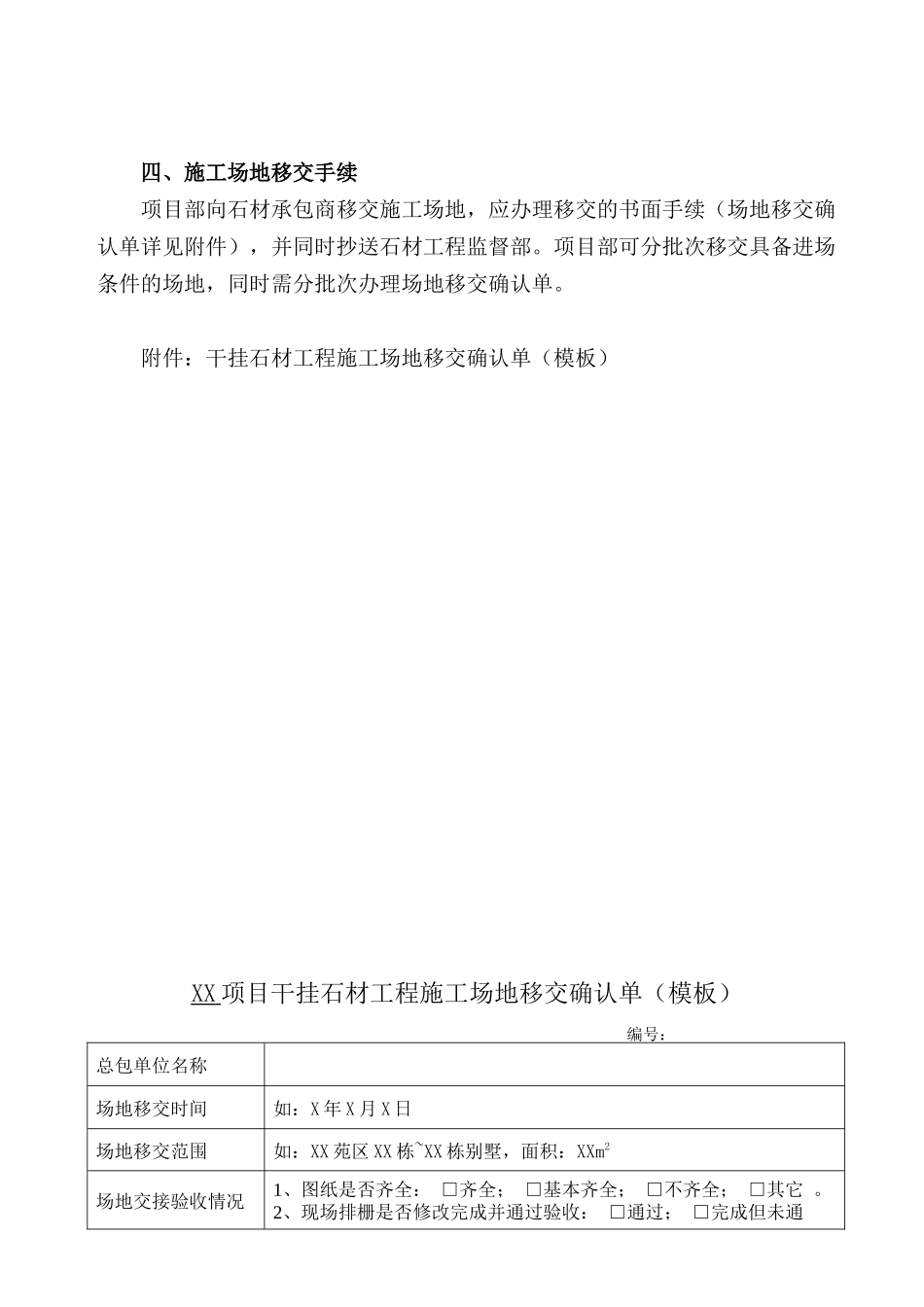 外墙干挂石材工程施工场地交接验收标准_第2页