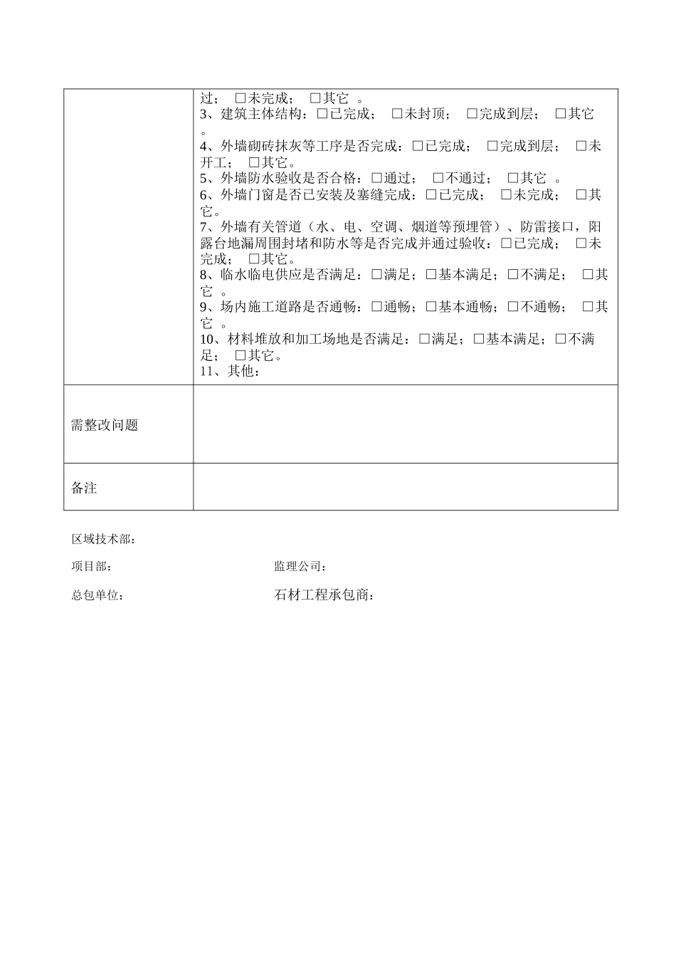 外墙干挂石材工程施工场地交接验收标准_第3页