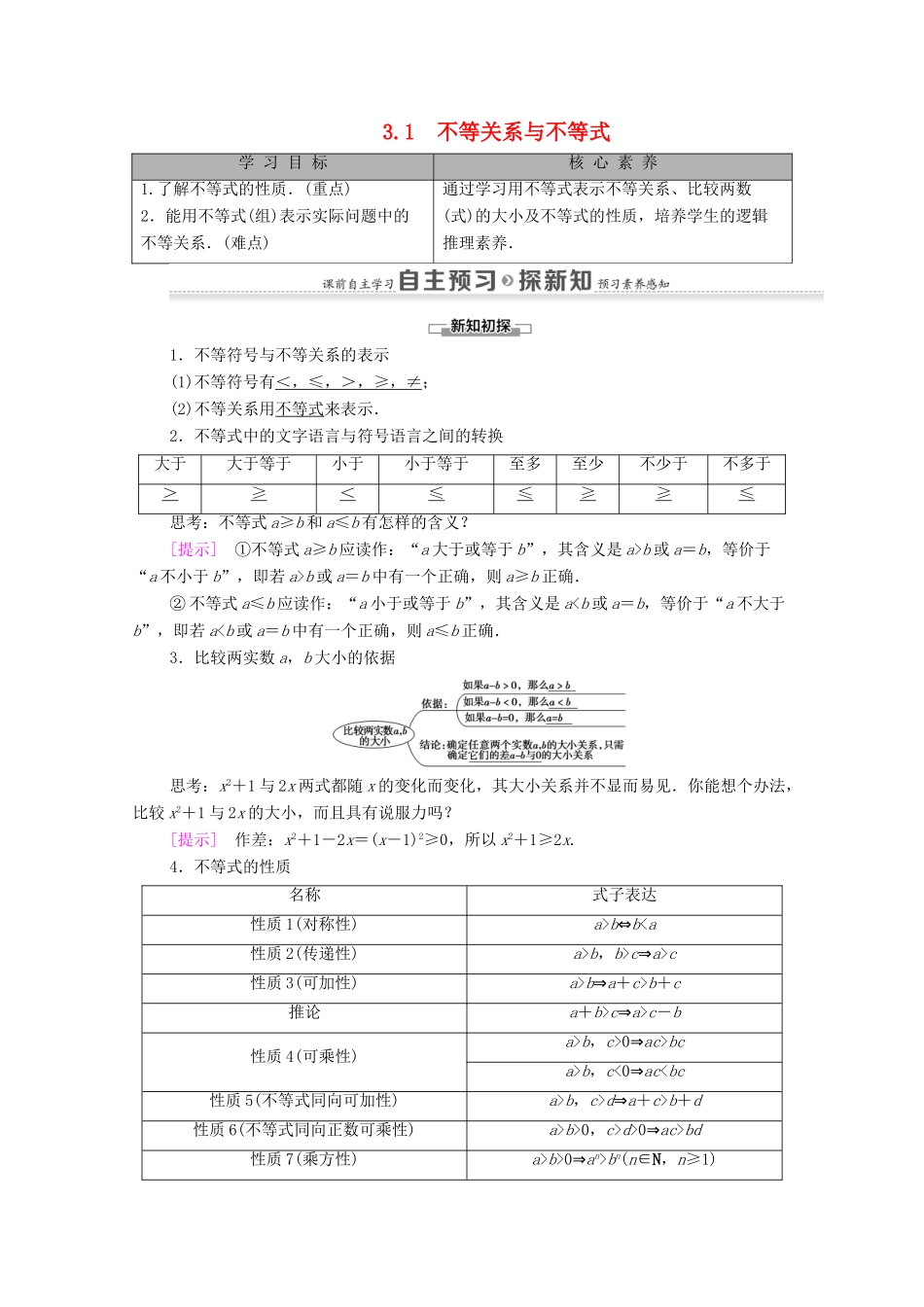 高中数学 第3章 不等式 3.1 不等关系与不等式学案 新人教A版必修5-新人教A版高二必修5数学学案_第1页