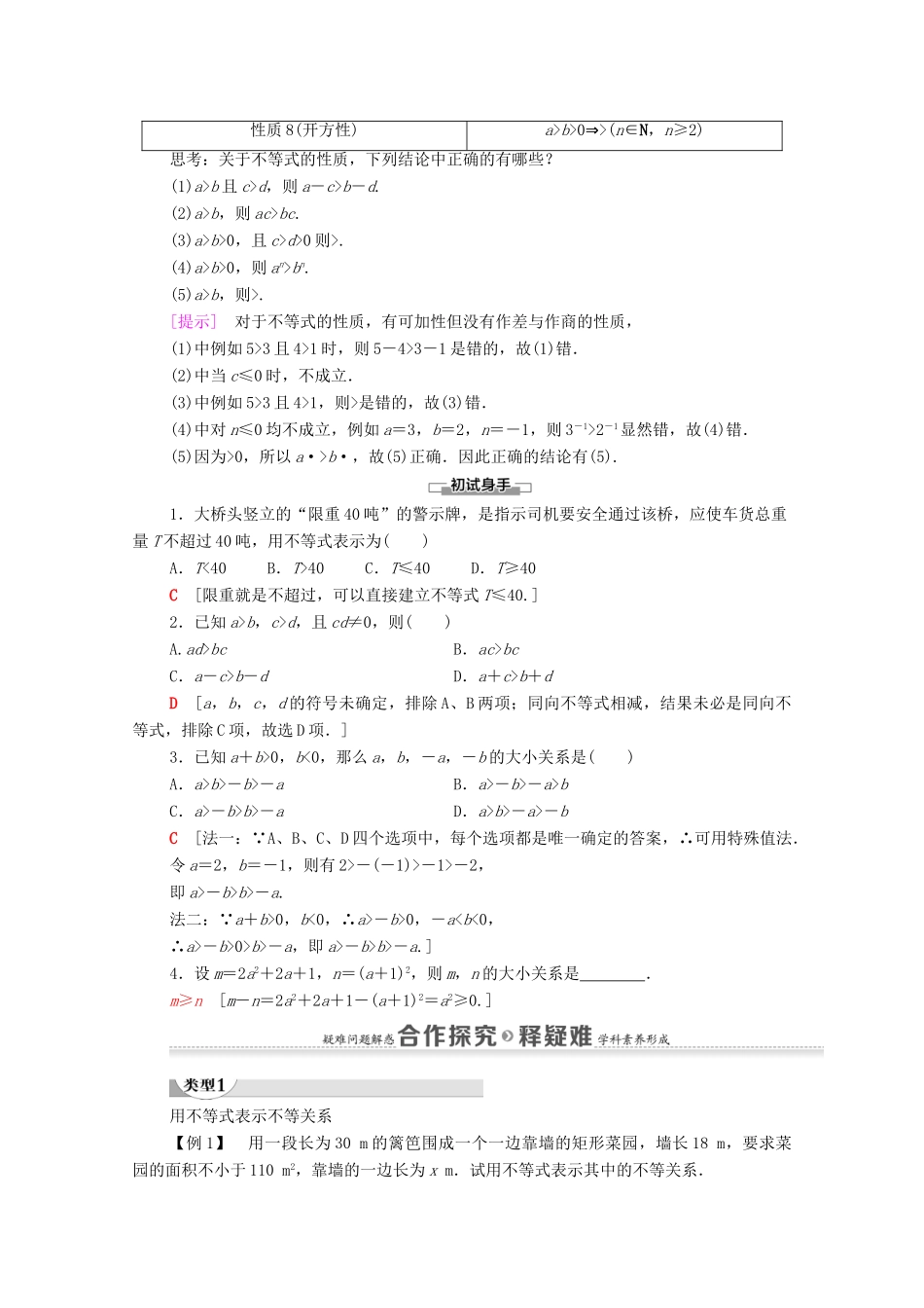 高中数学 第3章 不等式 3.1 不等关系与不等式学案 新人教A版必修5-新人教A版高二必修5数学学案_第2页
