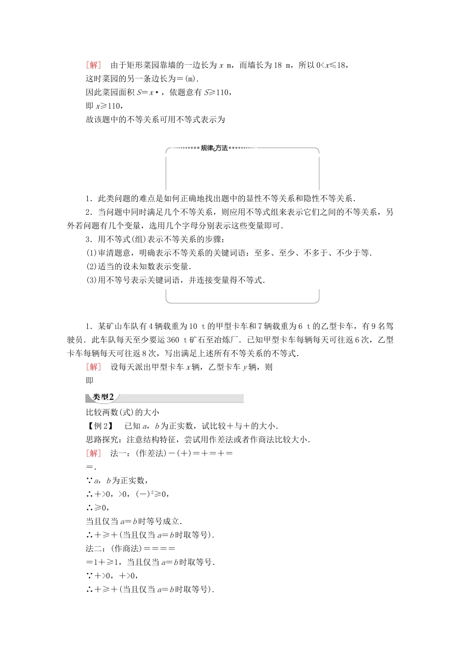 高中数学 第3章 不等式 3.1 不等关系与不等式学案 新人教A版必修5-新人教A版高二必修5数学学案_第3页