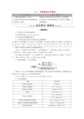 高中数学 第3章 不等式 3.1 不等关系与不等式学案 新人教A版必修5-新人教A版高二必修5数学学案