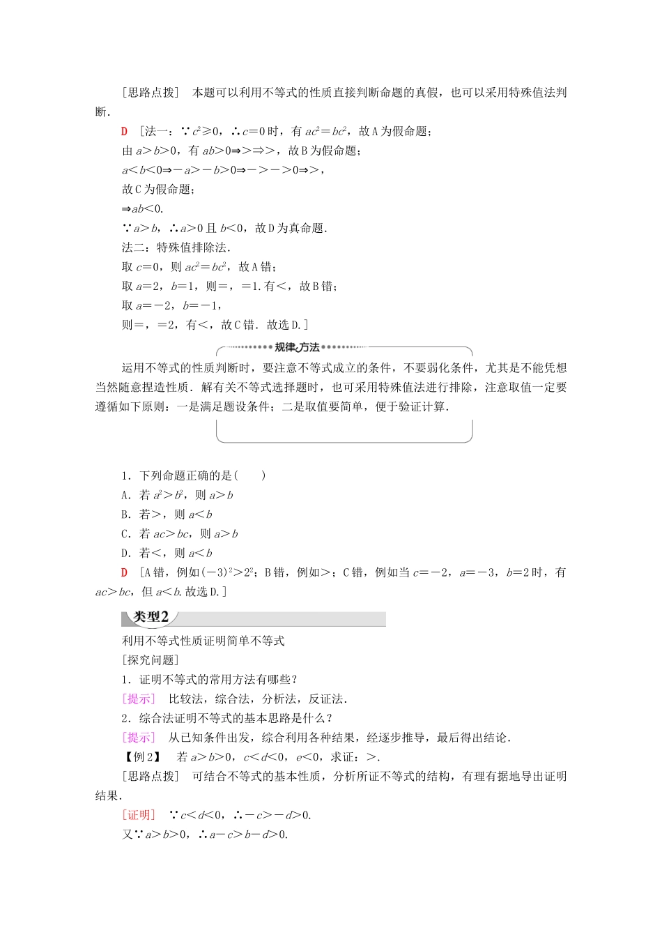 高中数学 第2章 等式与不等式 2.2 不等式 2.2.1 不等式及其性质 第2课时 不等式及其性质学案（含解析）新人教B版必修第一册-新人教B版高一第一册数学学案_第3页