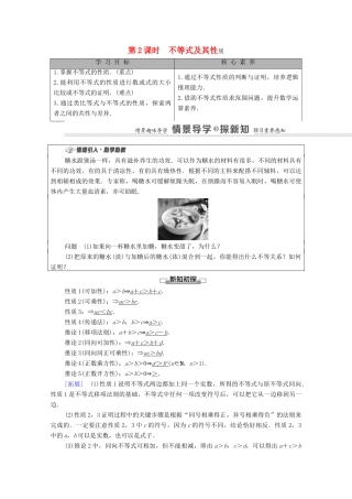 高中数学 第2章 等式与不等式 2.2 不等式 2.2.1 不等式及其性质 第2课时 不等式及其性质学案（含解析）新人教B版必修第一册-新人教B版高一第一册数学学案