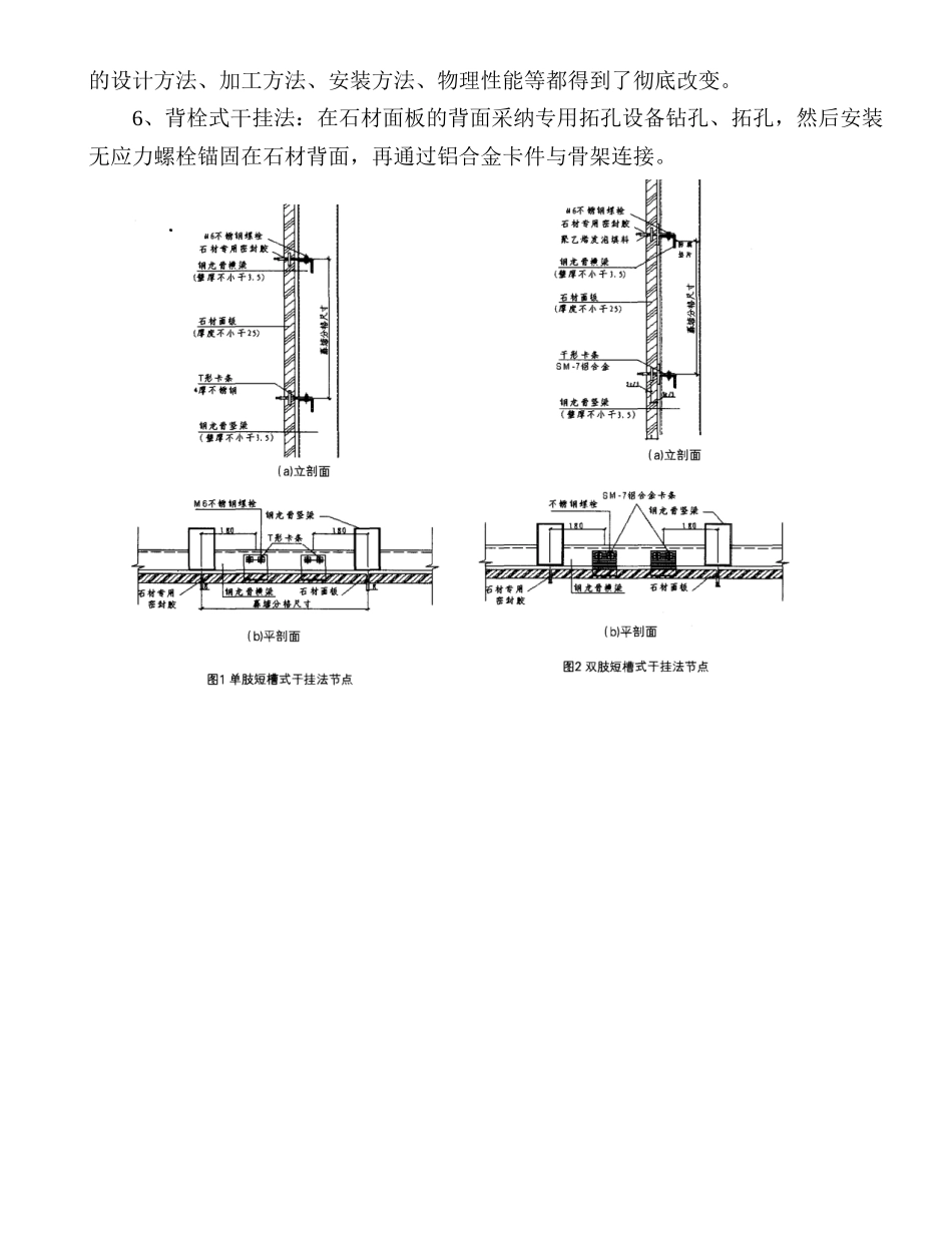 外墙干挂石材幕墙施工技术_第2页