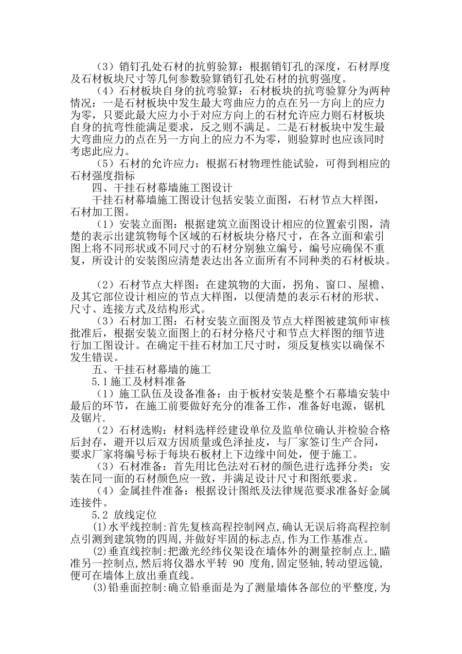 外墙干挂石材幕墙的设计原理与施工工艺_第2页