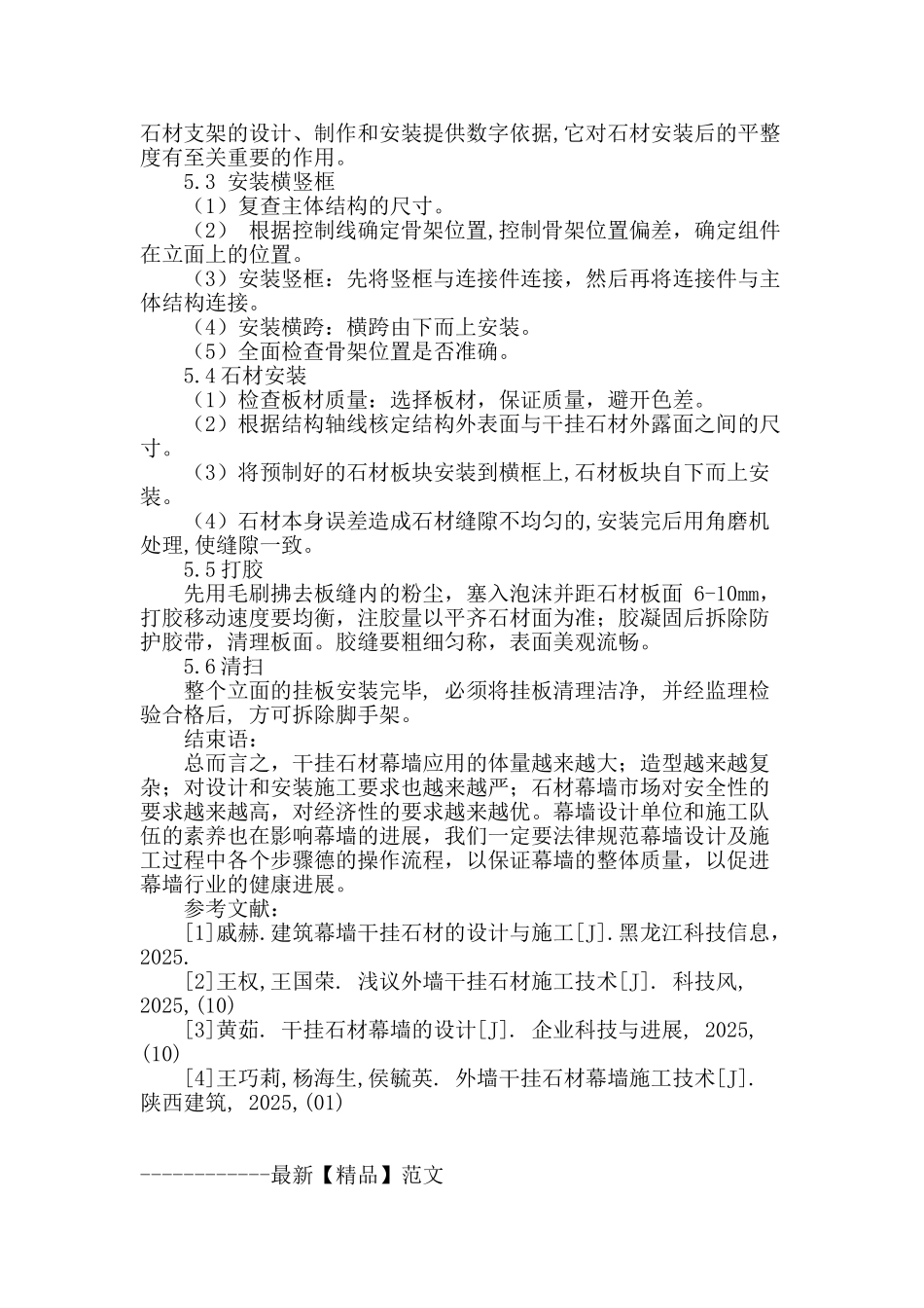 外墙干挂石材幕墙的设计原理与施工工艺_第3页