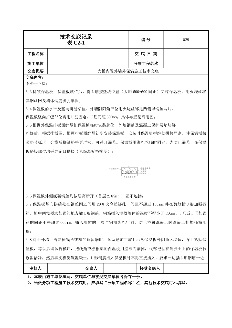 外墙大模内置技术交底_第3页