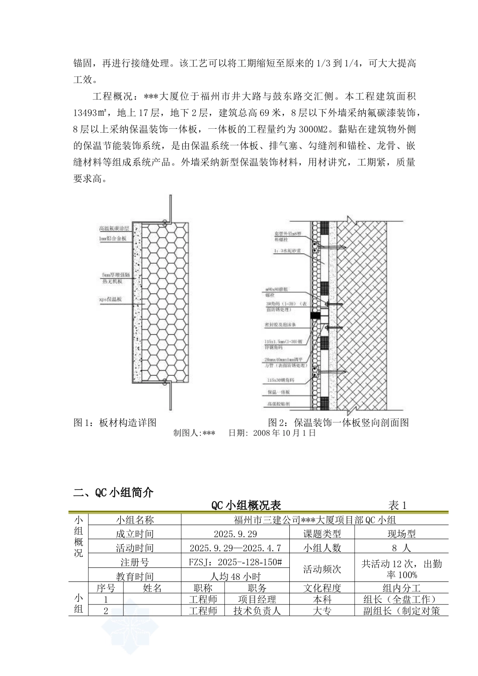外墙外保温装饰一体板施工质量控制_第3页
