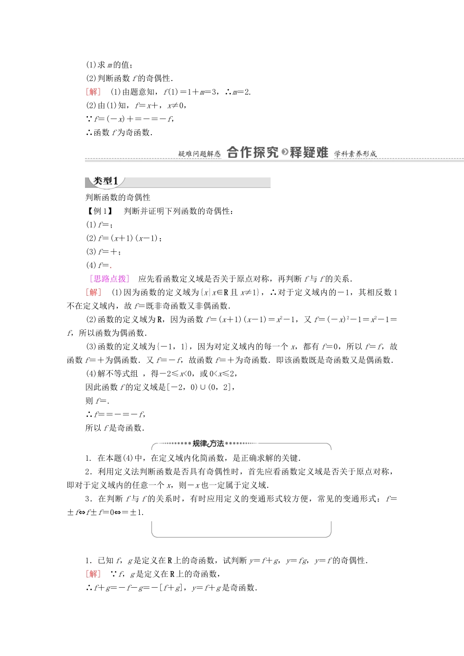 高中数学 第2章 函数 4 函数的奇偶性与简单的幂函数 4.1 函数的奇偶性学案（含解析）北师大版必修第一册-北师大版高一第一册数学学案_第2页