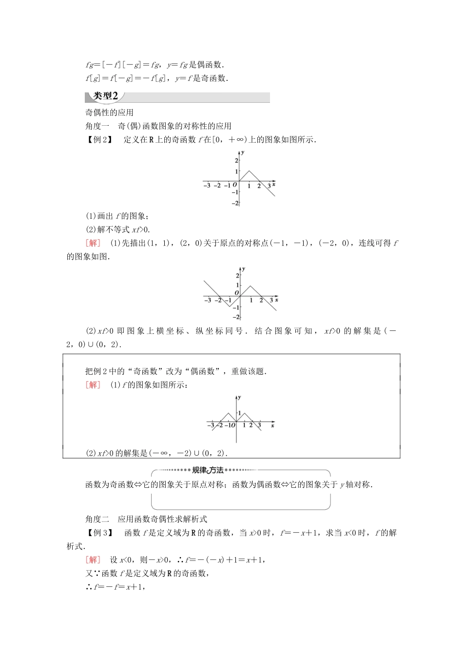 高中数学 第2章 函数 4 函数的奇偶性与简单的幂函数 4.1 函数的奇偶性学案（含解析）北师大版必修第一册-北师大版高一第一册数学学案_第3页