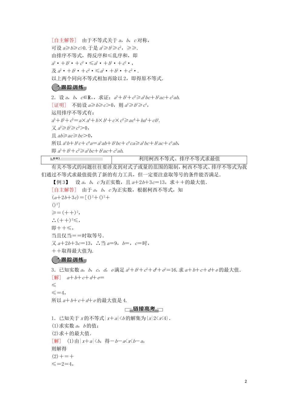 高中数学 第3讲 柯西不等式与排序不等式章末复习课学案 新人教A版选修4-5-新人教A版高二选修4-5数学学案_第2页