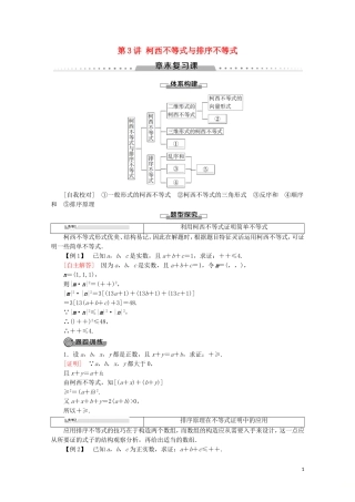 高中数学 第3讲 柯西不等式与排序不等式章末复习课学案 新人教A版选修4-5-新人教A版高二选修4-5数学学案
