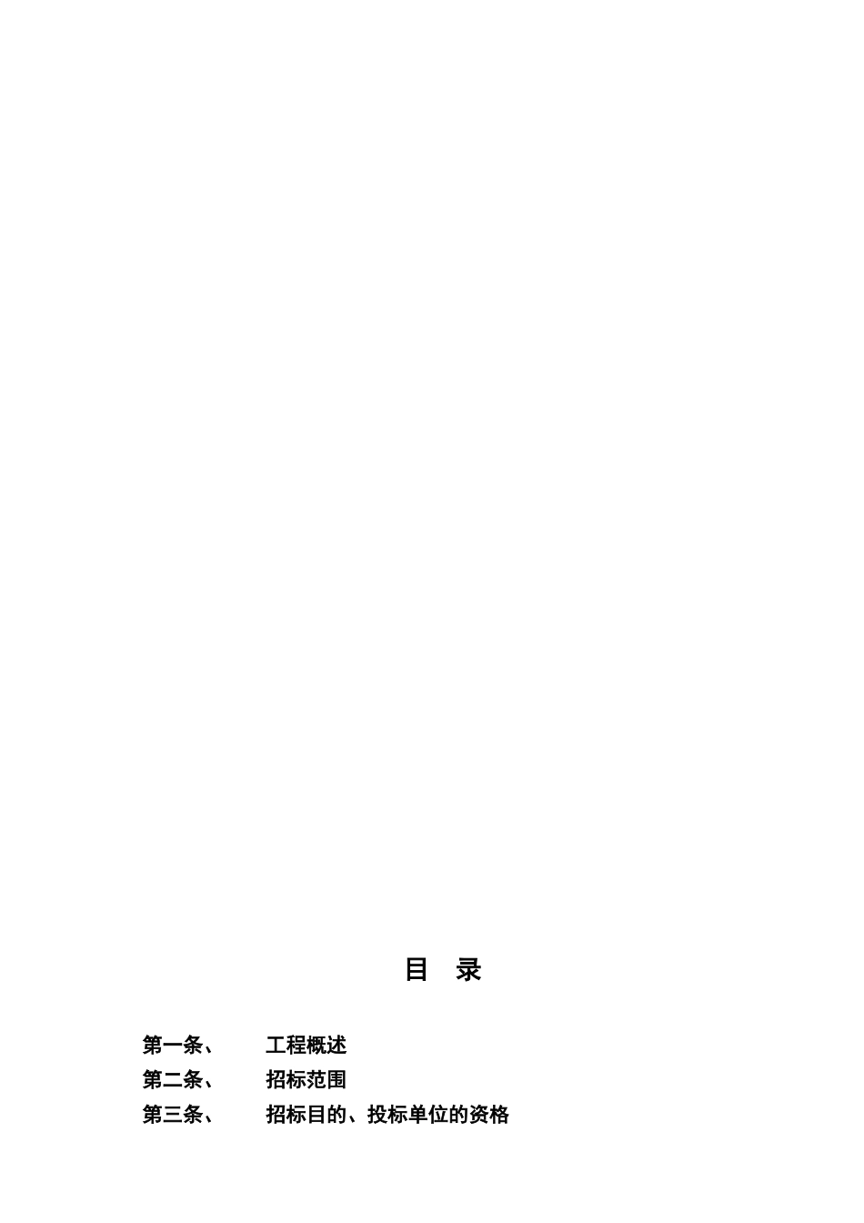 外墙建筑石材幕墙工程设计与施工招标文件_第2页