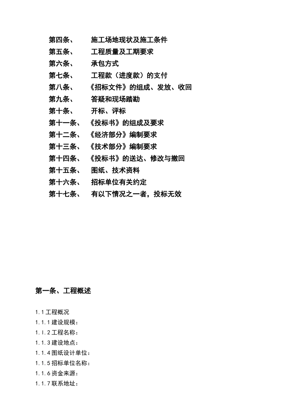 外墙建筑石材幕墙工程设计与施工招标文件_第3页