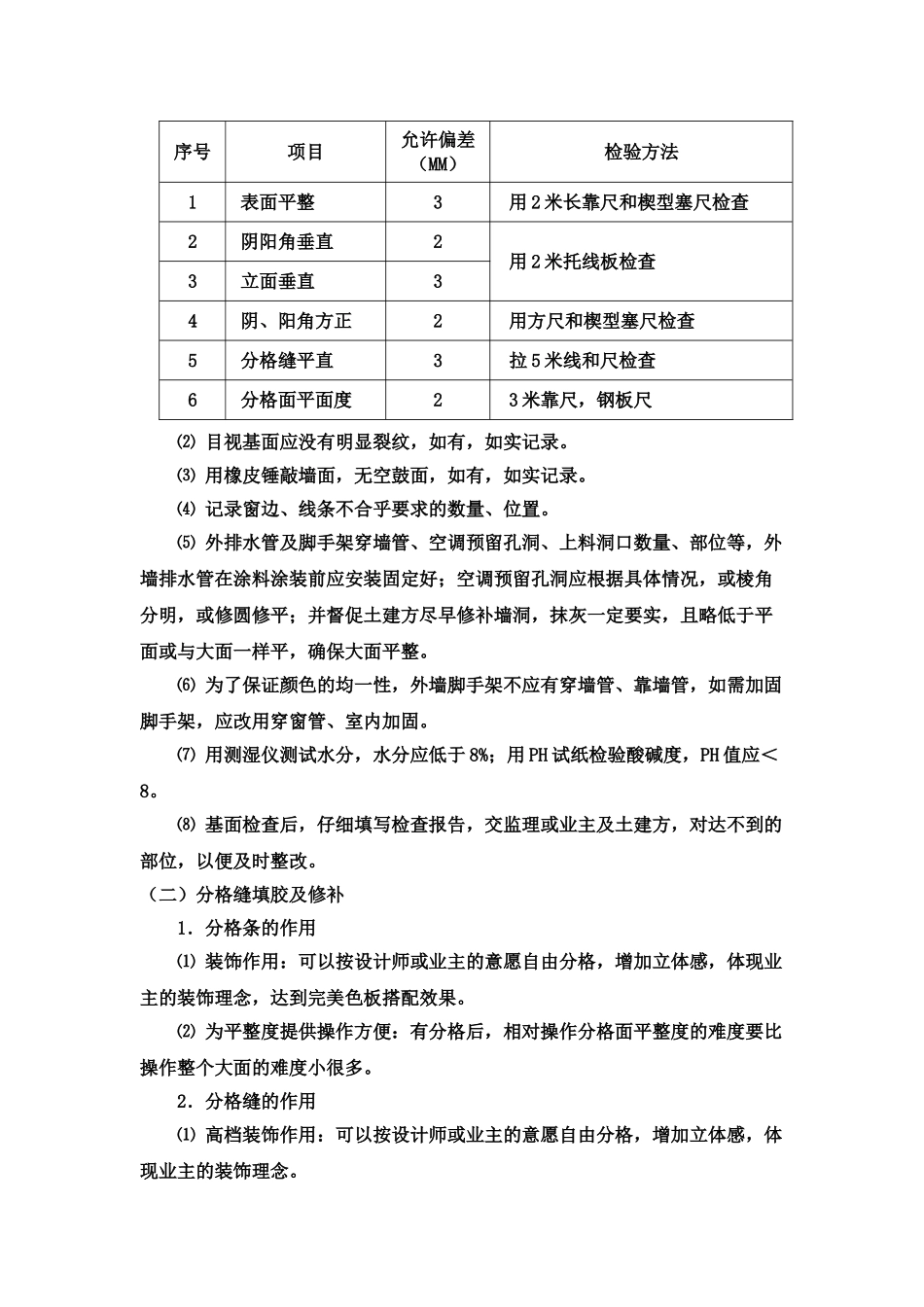 外墙弹性金属氟碳涂装及外墙漆施工工艺_第3页