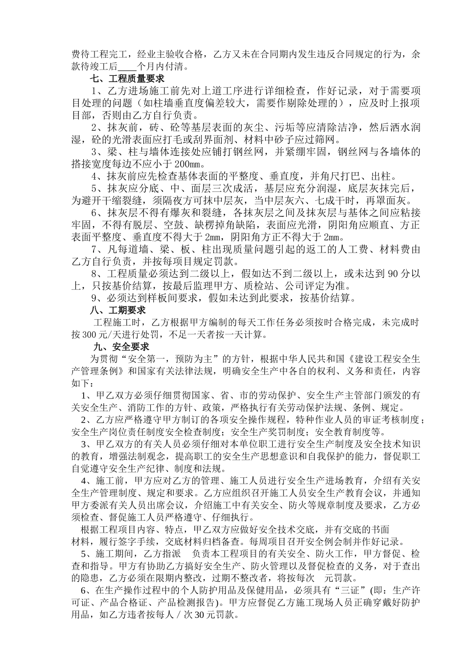 外墙抹灰分项工程劳务分包合同_第2页