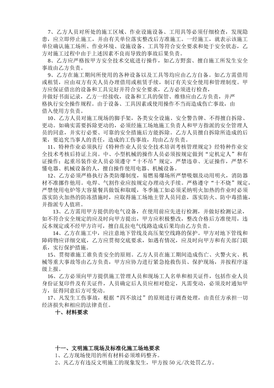 外墙抹灰分项工程劳务分包合同_第3页