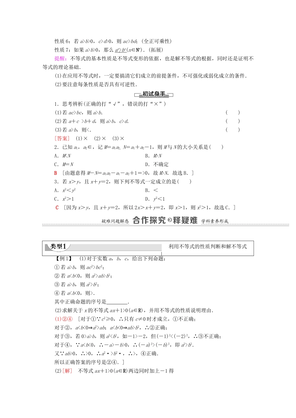 高中数学 第3章 不等式 3.1 不等式的基本性质教学案（含解析）苏教版必修第一册-苏教版高一第一册数学教学案_第2页