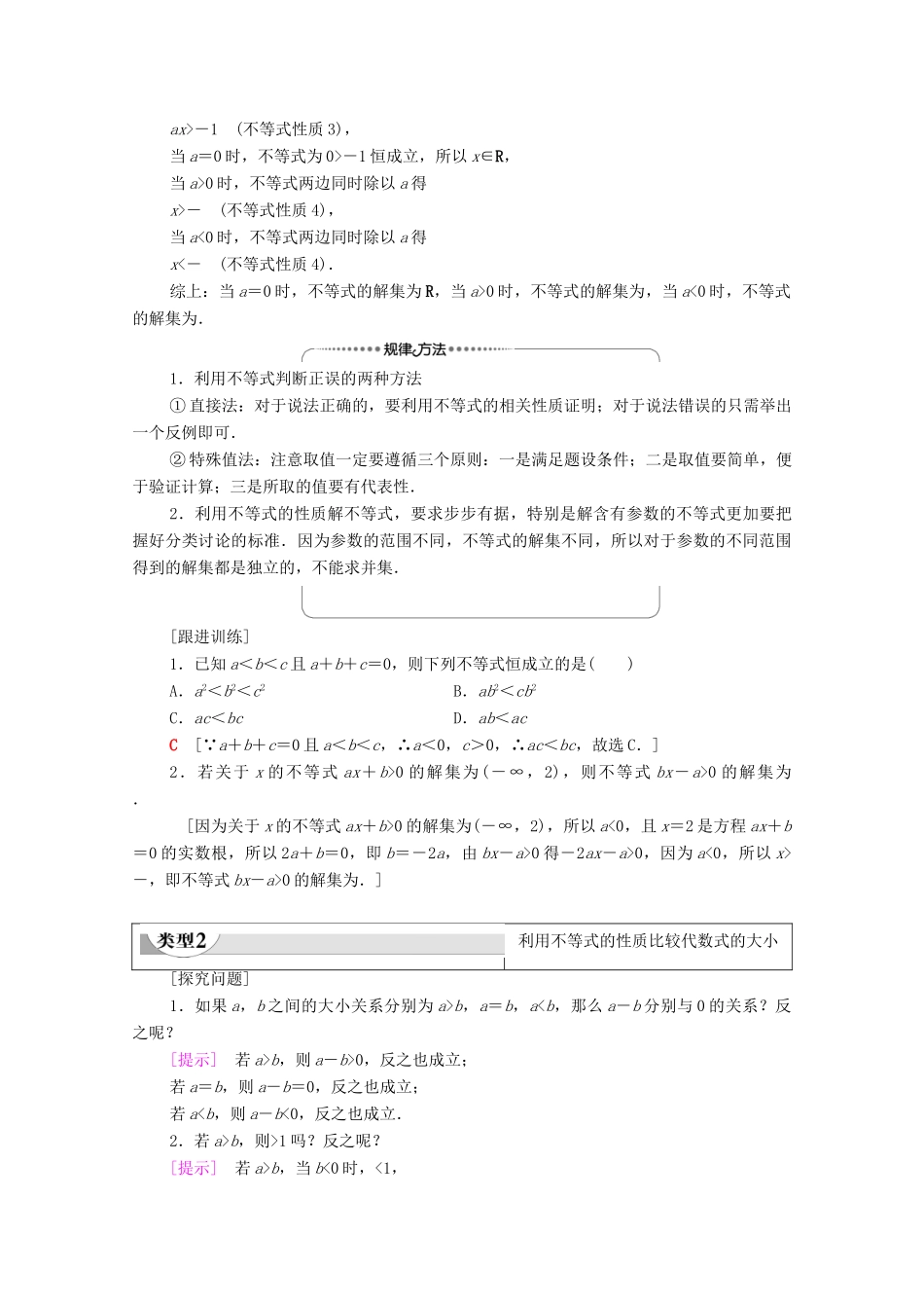 高中数学 第3章 不等式 3.1 不等式的基本性质教学案（含解析）苏教版必修第一册-苏教版高一第一册数学教学案_第3页