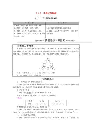 高中数学 第2章 等式与不等式 2.2 不等式 2.2.2 不等式的解集 2.2.3 一元二次不等式的解法学案（含解析）新人教B版必修第一册-新人教B版高一第一册数学学案