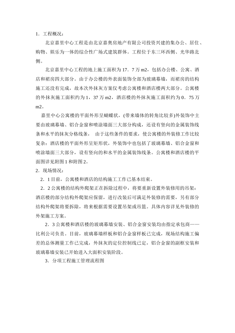 外墙抹灰施工方案_第1页