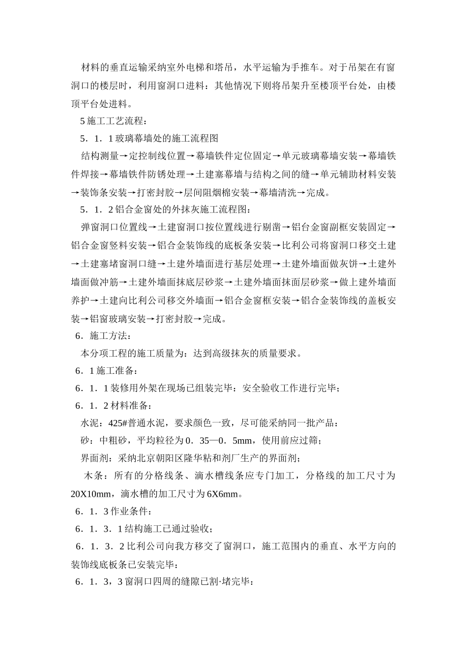 外墙抹灰施工方案_第3页