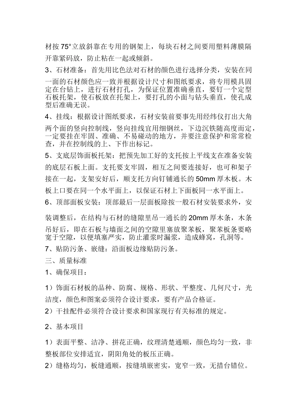 外墙干挂石材监理技术交底_第2页