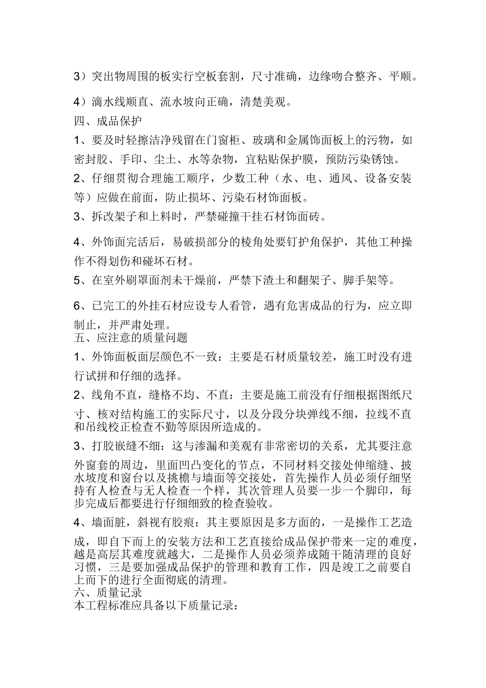 外墙干挂石材监理技术交底_第3页