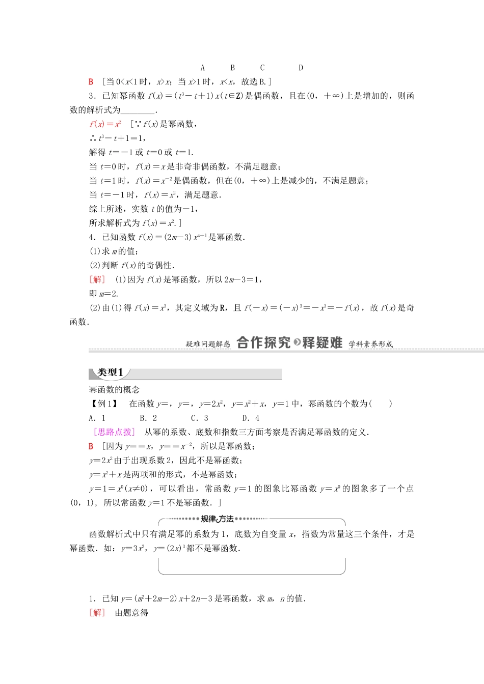 高中数学 第2章 函数 4 函数的奇偶性与简单的幂函数 4.2 简单幂函数的图象和性质学案（含解析）北师大版必修第一册-北师大版高一第一册数学学案_第2页