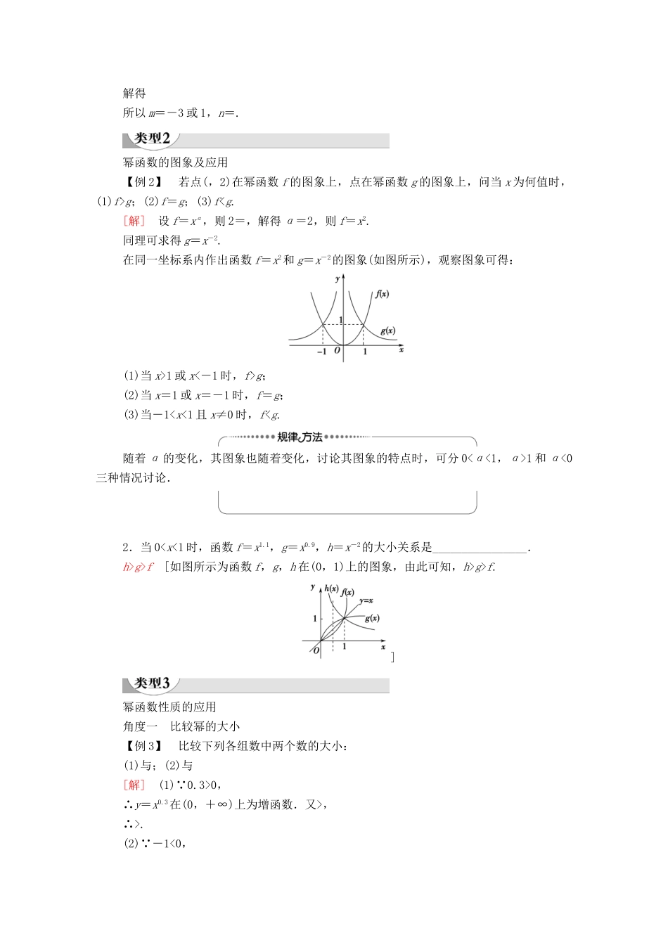 高中数学 第2章 函数 4 函数的奇偶性与简单的幂函数 4.2 简单幂函数的图象和性质学案（含解析）北师大版必修第一册-北师大版高一第一册数学学案_第3页