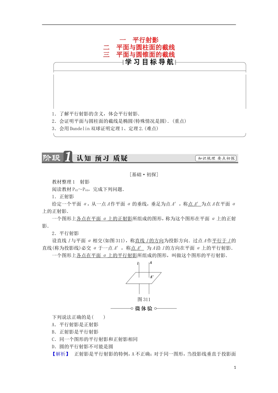 高中数学 第3讲 圆锥曲线性质的探讨 1 2 3 平行射影 平面与圆柱面的截线 平面与圆锥面的截线学案 新人教A版选修4-1-新人教A版高中选修4-1数学学案_第1页