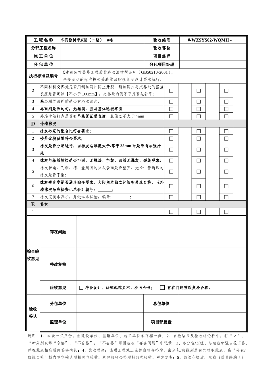 外墙抹灰质量验收记录_第2页