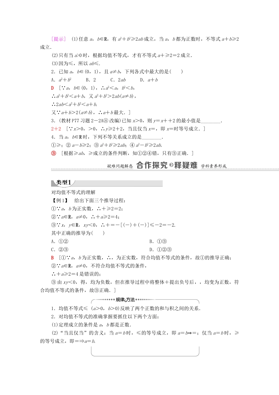 高中数学 第2章 等式与不等式 2.2 不等式 2.2.4 均值不等式及其应用 第1课时 均值不等式学案（含解析）新人教B版必修第一册-新人教B版高一第一册数学学案_第2页