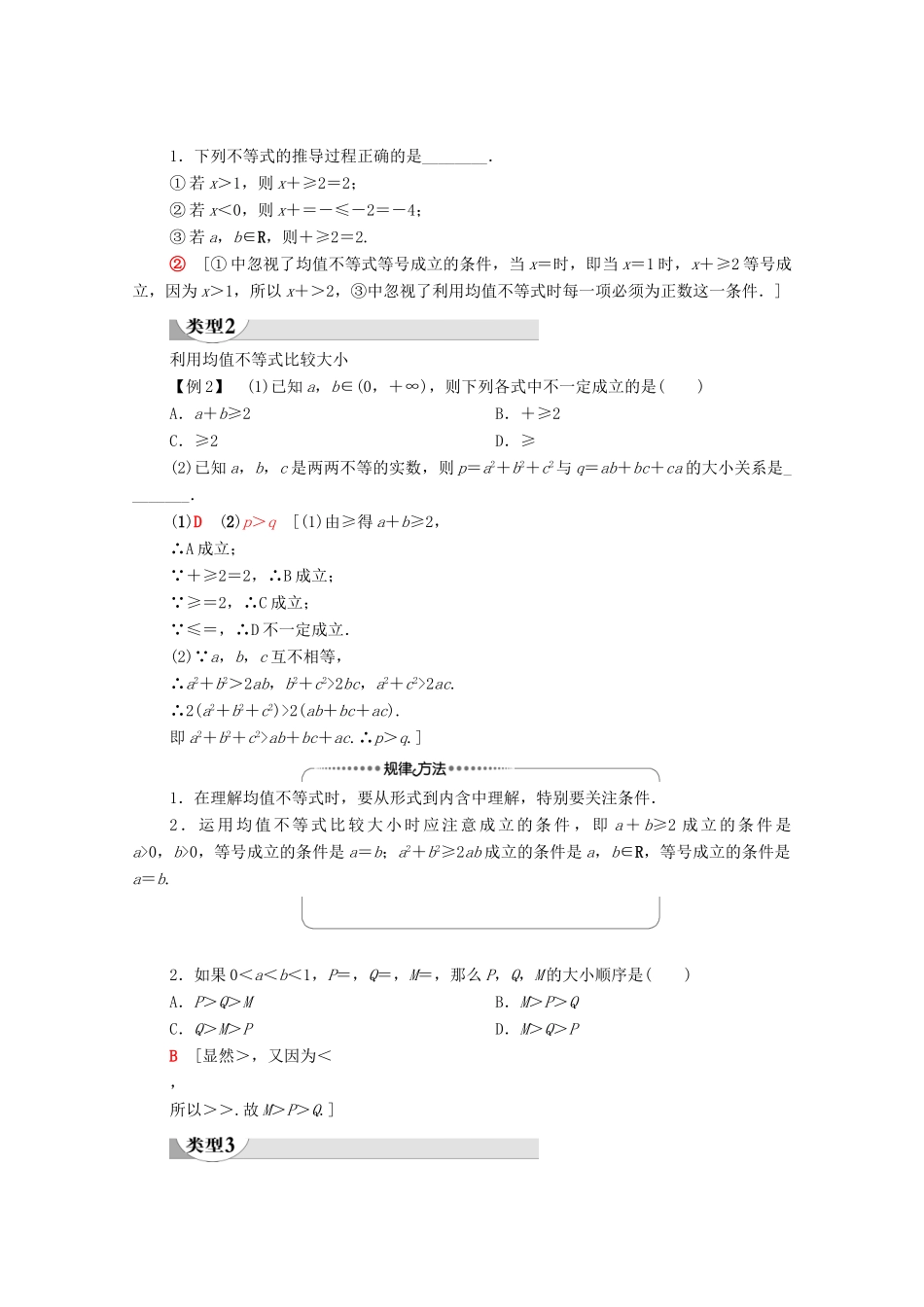 高中数学 第2章 等式与不等式 2.2 不等式 2.2.4 均值不等式及其应用 第1课时 均值不等式学案（含解析）新人教B版必修第一册-新人教B版高一第一册数学学案_第3页