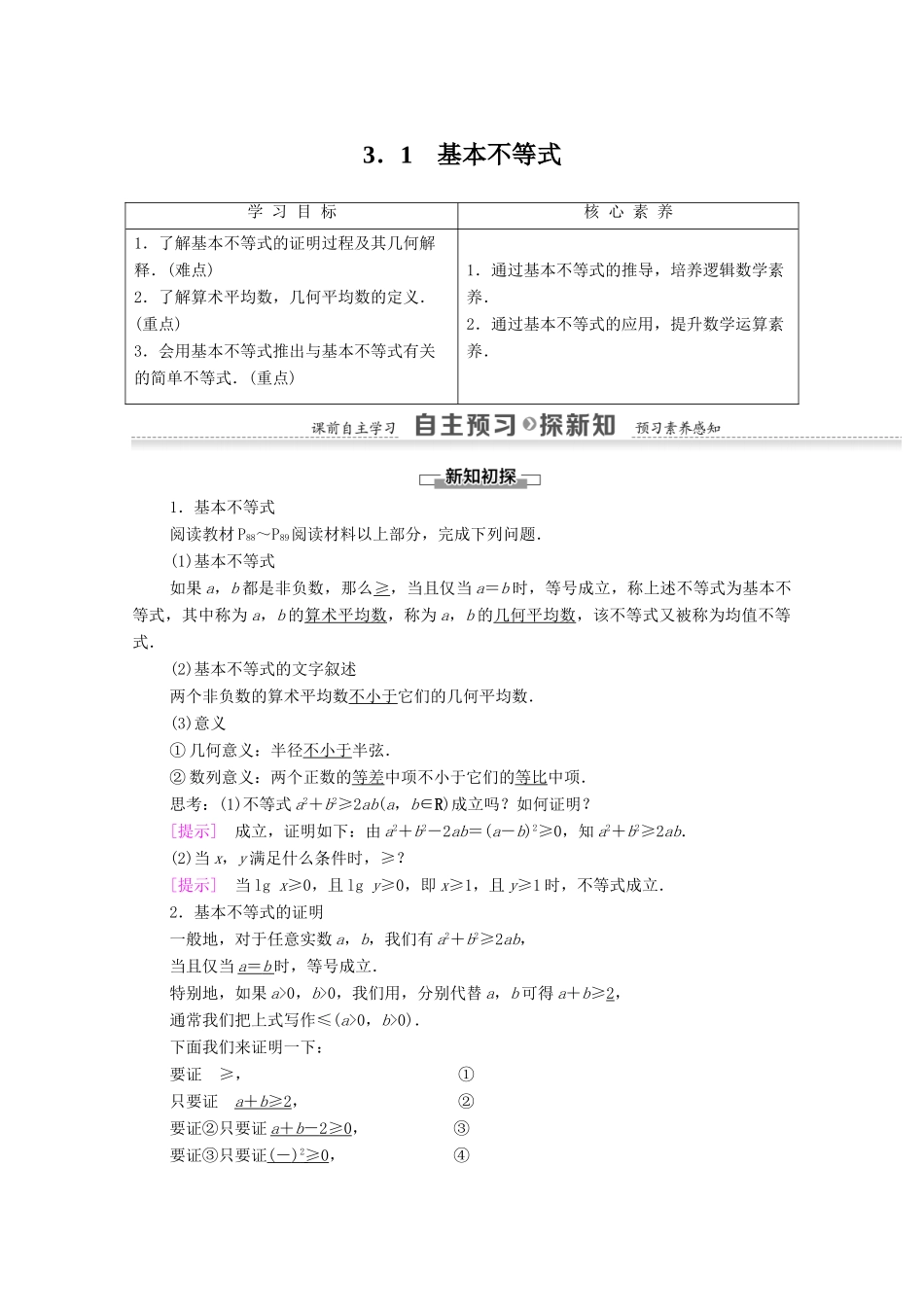 高中数学 第3章 不等式 3.1 基本不等式学案 北师大版必修5-北师大版高二必修5数学学案_第1页