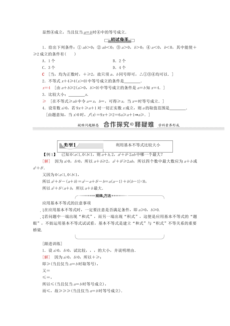 高中数学 第3章 不等式 3.1 基本不等式学案 北师大版必修5-北师大版高二必修5数学学案_第2页