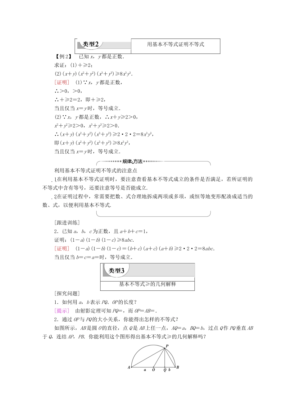 高中数学 第3章 不等式 3.1 基本不等式学案 北师大版必修5-北师大版高二必修5数学学案_第3页
