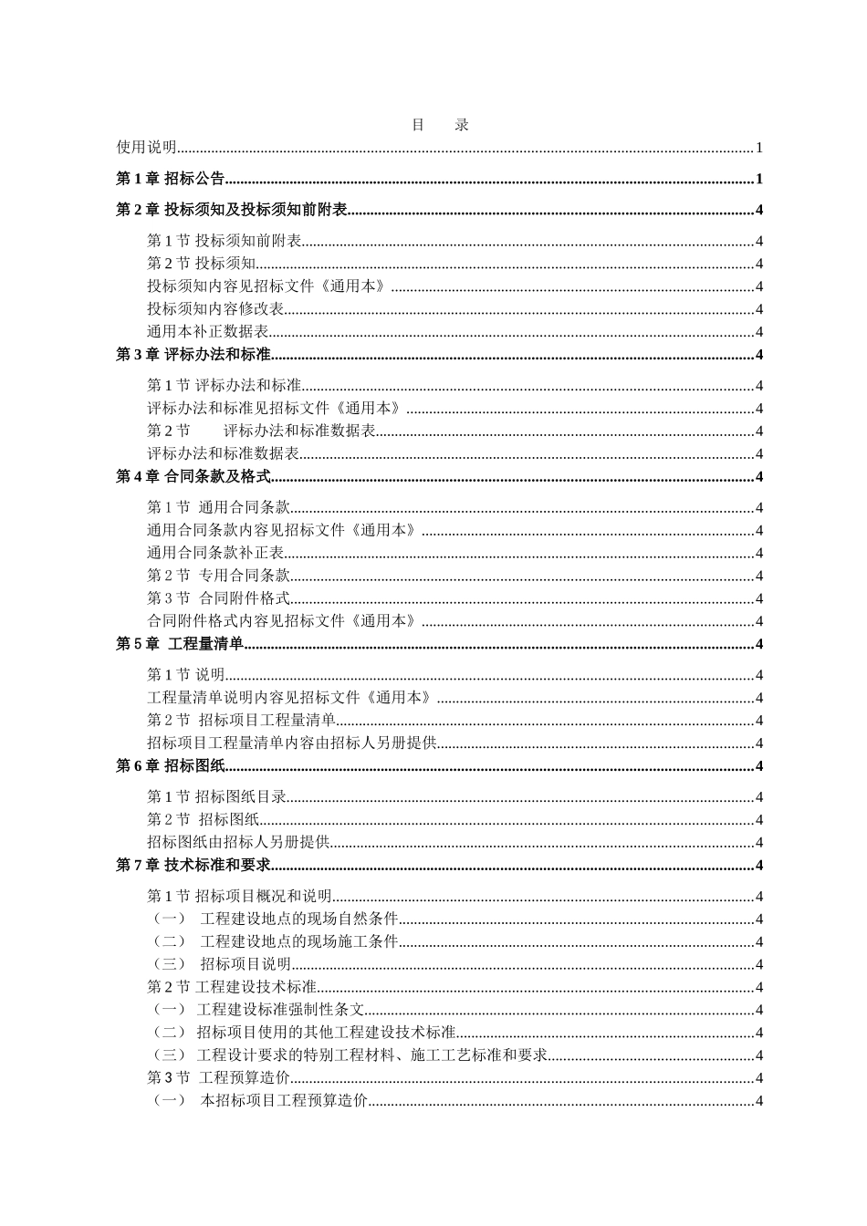 外墙景观改造工程施工招标文件_第3页